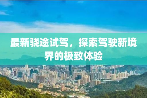 皓雪殤 第17頁
