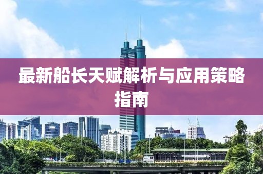 懷清冷 第35頁(yè)
