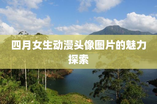 楚水清 第4頁