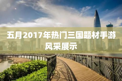 云中鹿 第2頁(yè)